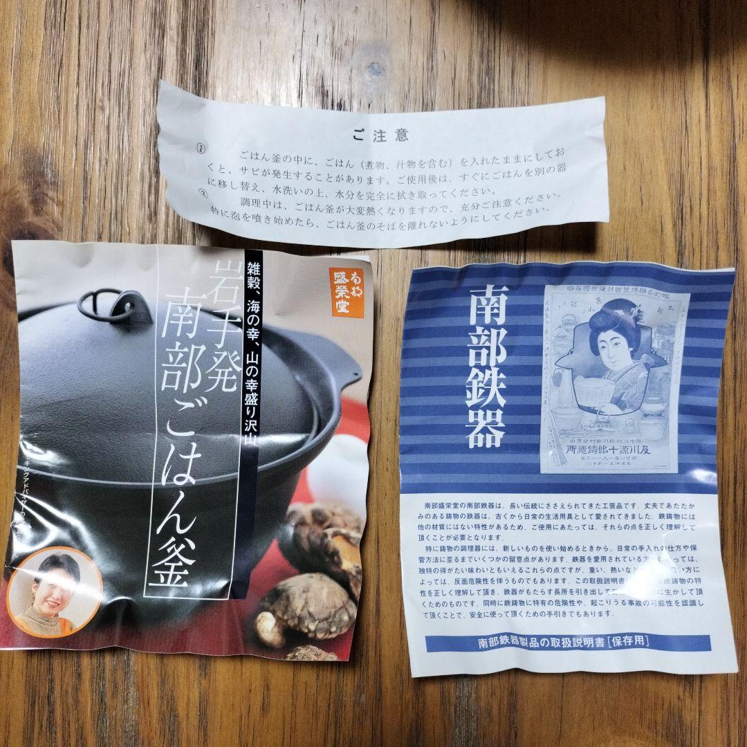 【未使用】及源 南部ご飯釜　3合炊き