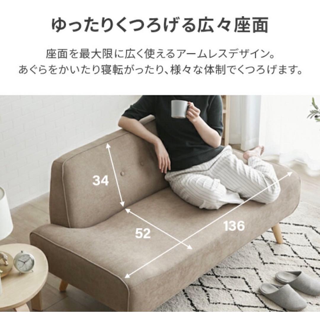 値下げ【美品】 【送料込】モダンデコ　アームレスソファ2人掛け　ラテベージュ