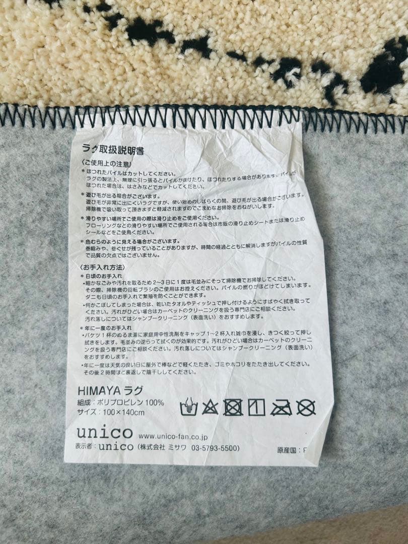unico ウニコ　HIMAYA ハイマヤ　ラグ　100x140
