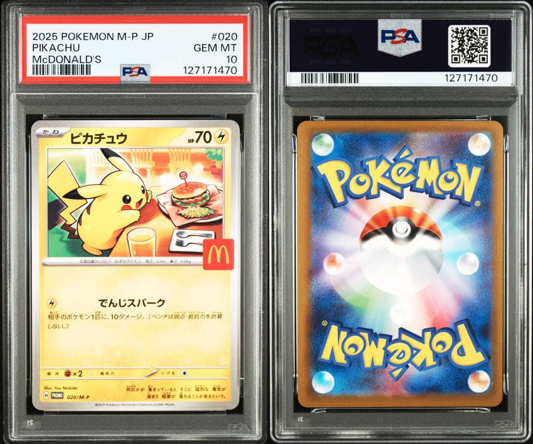 【PSA10】ピカチュウ マクドナルド