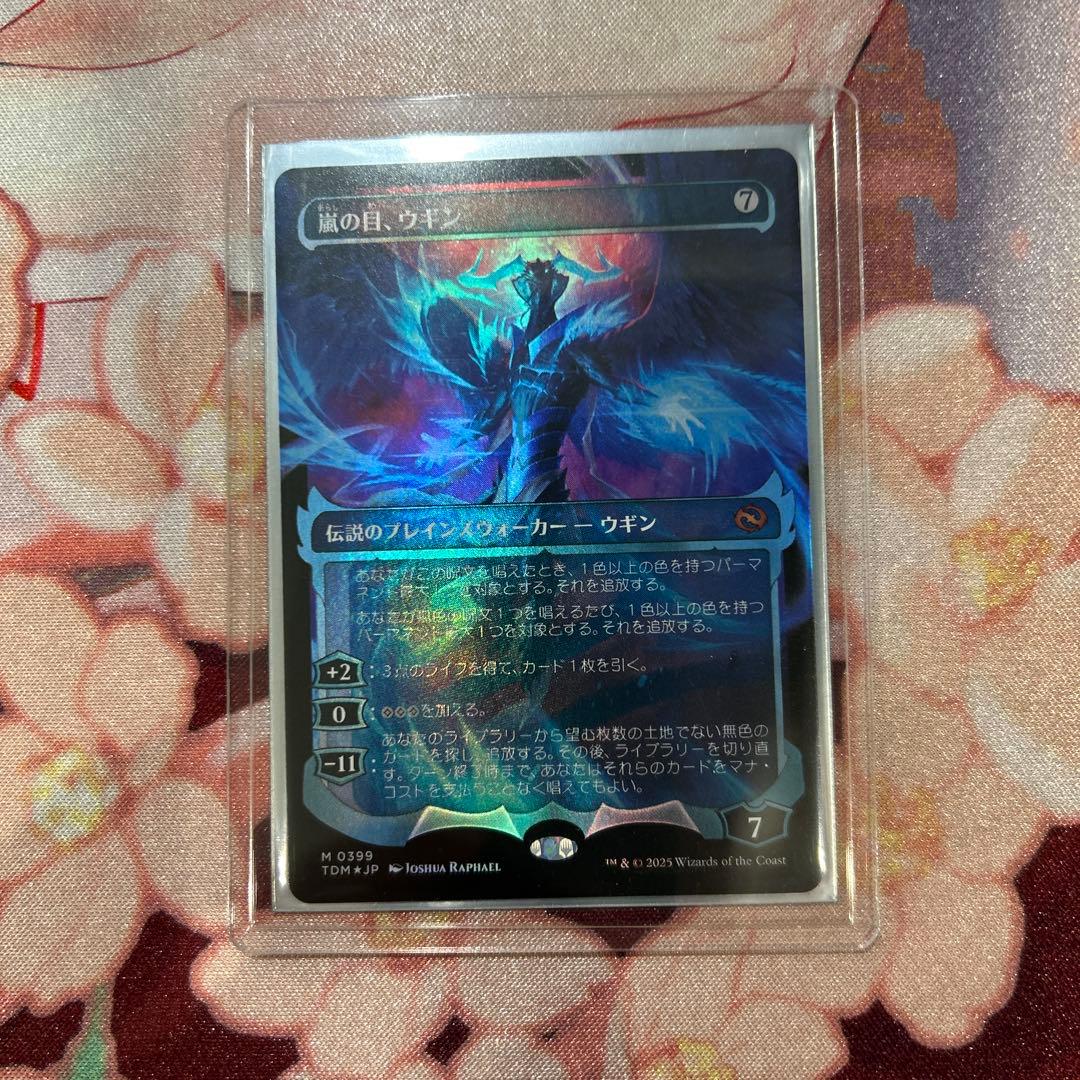 嵐の目、ウギン 幽霊火 Foil