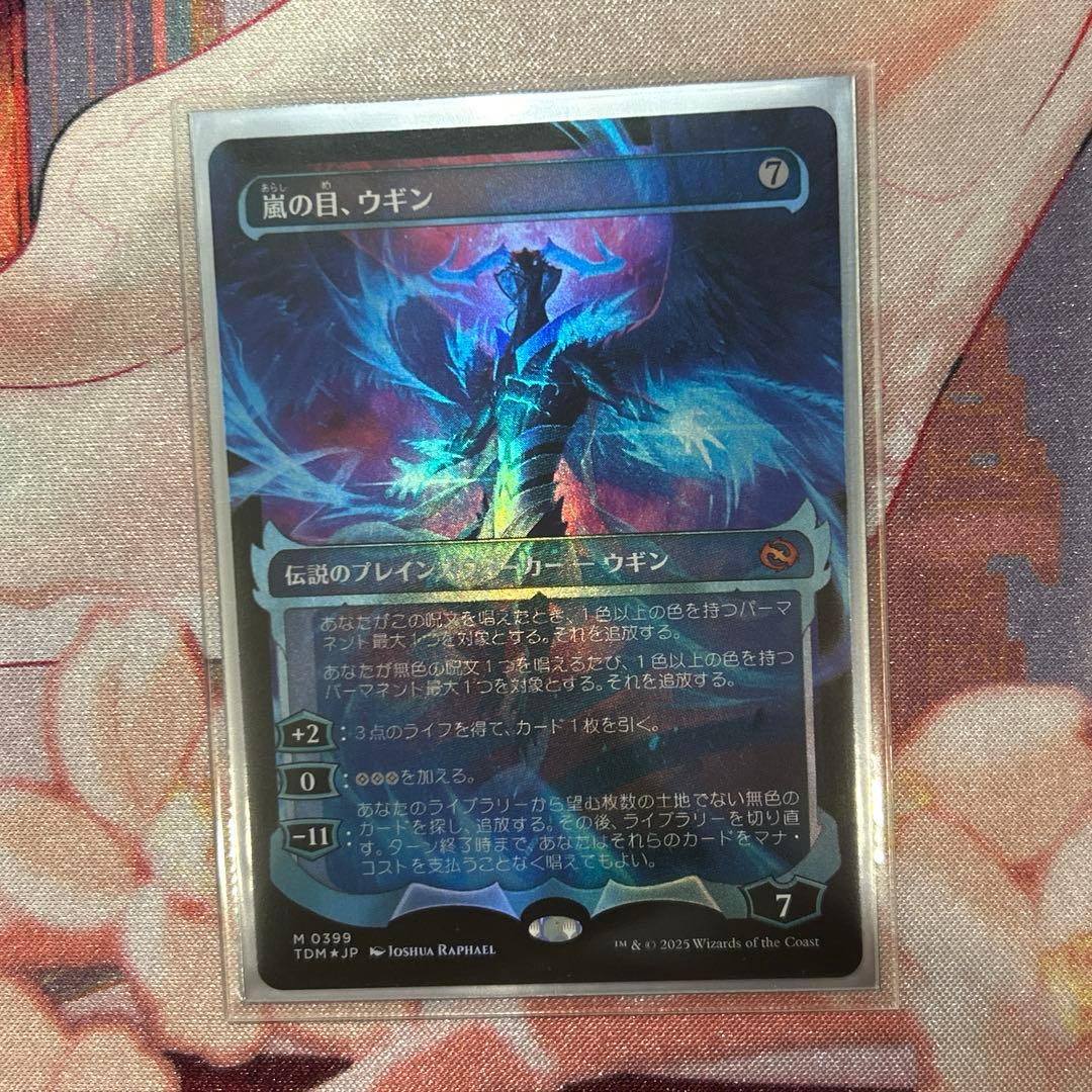嵐の目、ウギン 幽霊火 Foil
