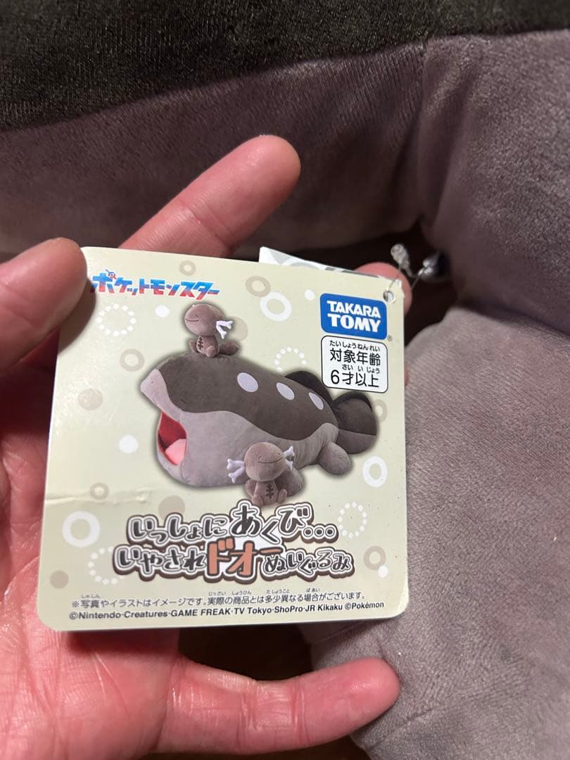 さ*)様 【新品 タグ付き】いっしょにあくび いやされドオーぬいぐるみ タカラト