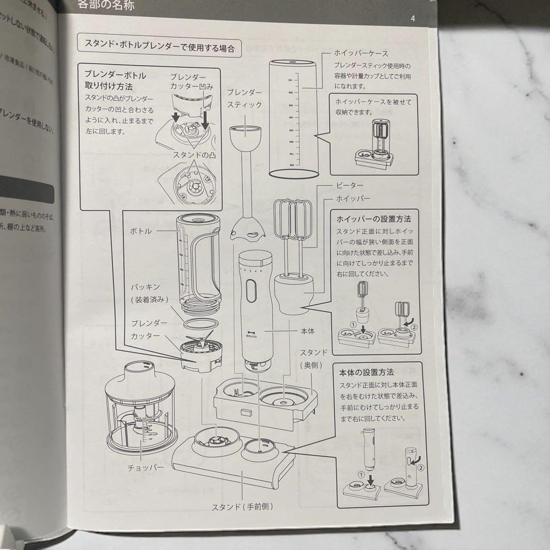 楽々調理　ブルーノ　スタンドハンディブレンダー