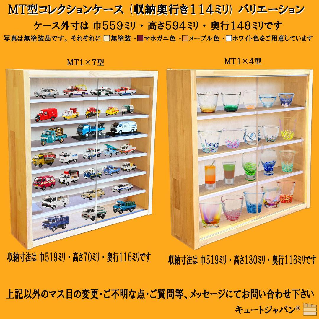 ミニカー収納 トミカ４０台・ロング２０台 コレクション アクリル障子付 日本製