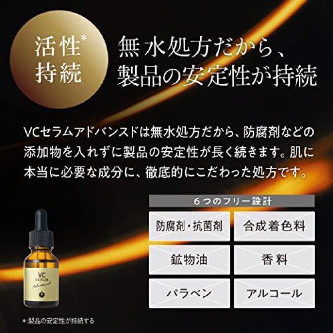 メソシューティカル VCセラム アドバンスド 20ml