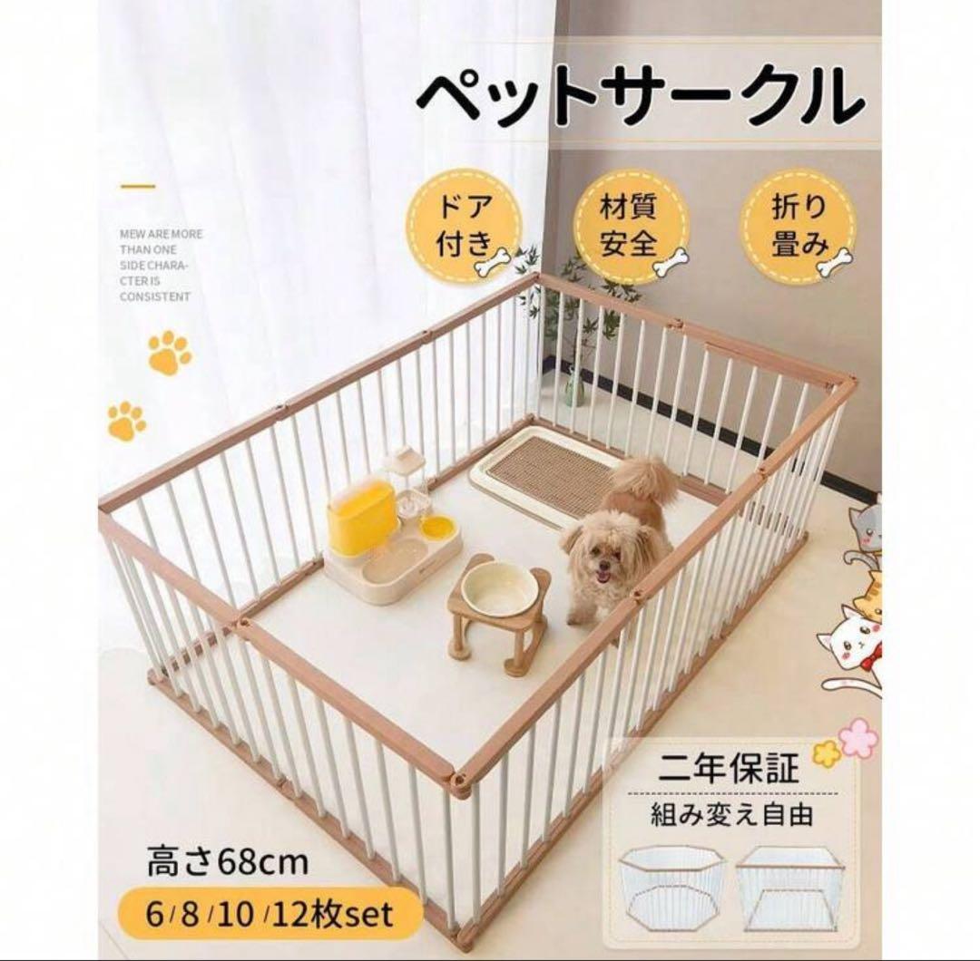 ペットサークル 68cm 高さ ドア付き　6枚