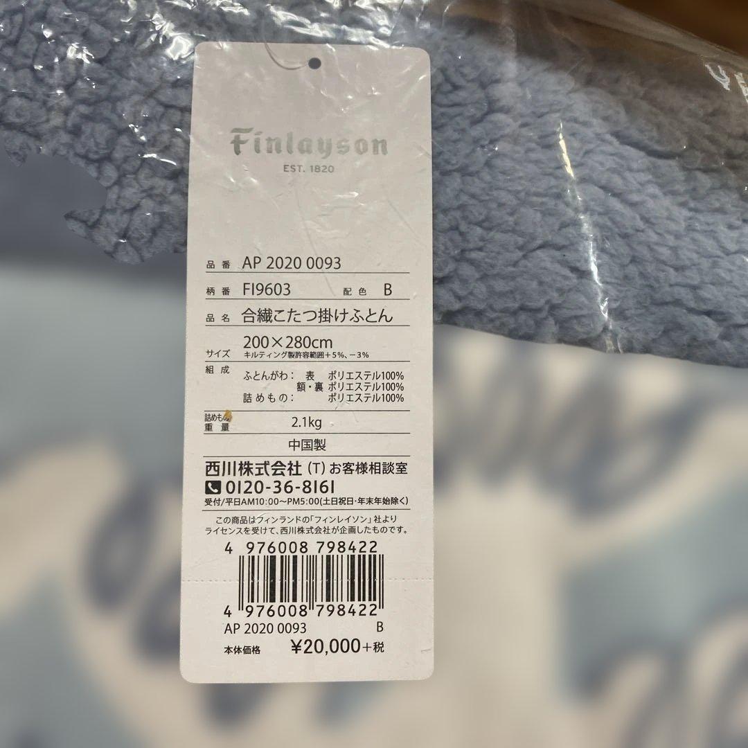 新品未使用 Finlaysonこたつ布団
