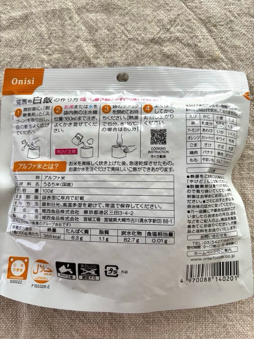 尾西食品　アルファ米　白飯50食　2027年9月