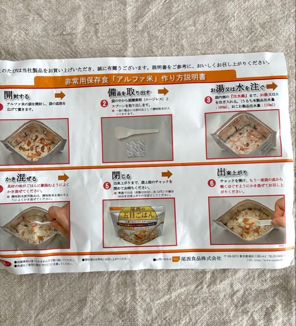 尾西食品　アルファ米　白飯50食　2027年9月
