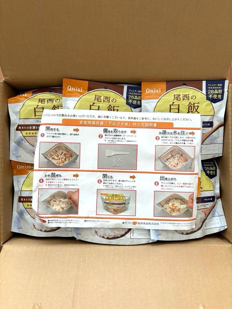 尾西食品　アルファ米　白飯50食　2027年9月