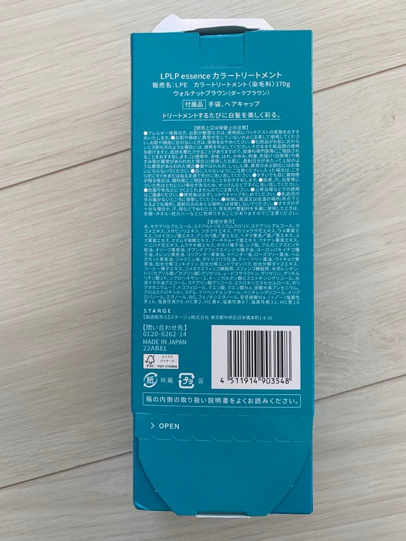 【4本セット】 LPLP エッセンス カラートリートメント ウォルナットブラウン