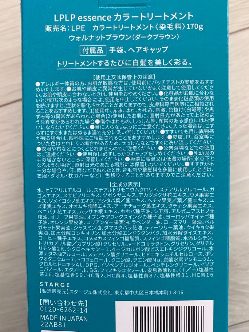【4本セット】 LPLP エッセンス カラートリートメント ウォルナットブラウン