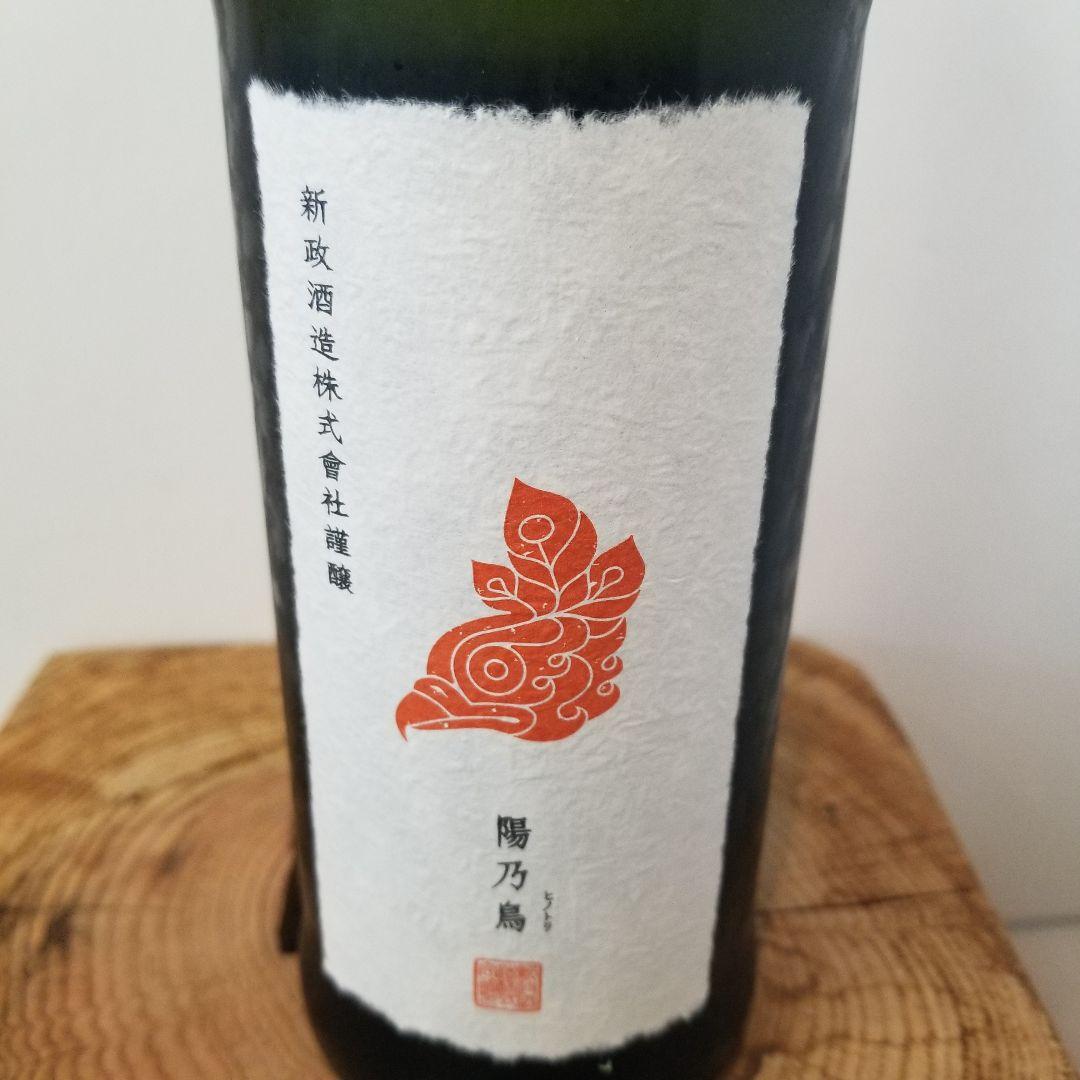 新政　陽乃鳥　日本酒　貴醸酒