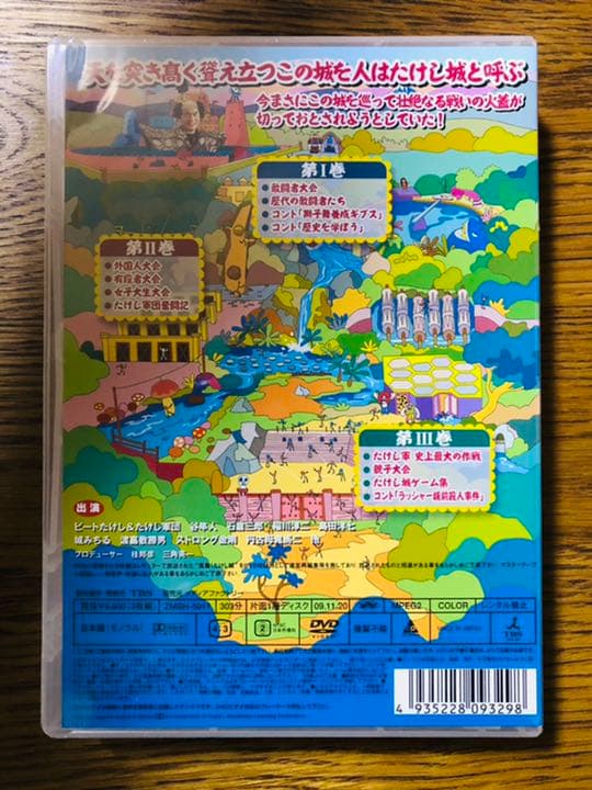 風雲!たけし城 其ノ壱〈3枚組〉　DVD 初回限定盤　たけし城事典付き