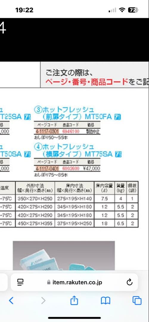 【美品】中部コーポレーション タオルウォーマー 18L MT75SA 2段