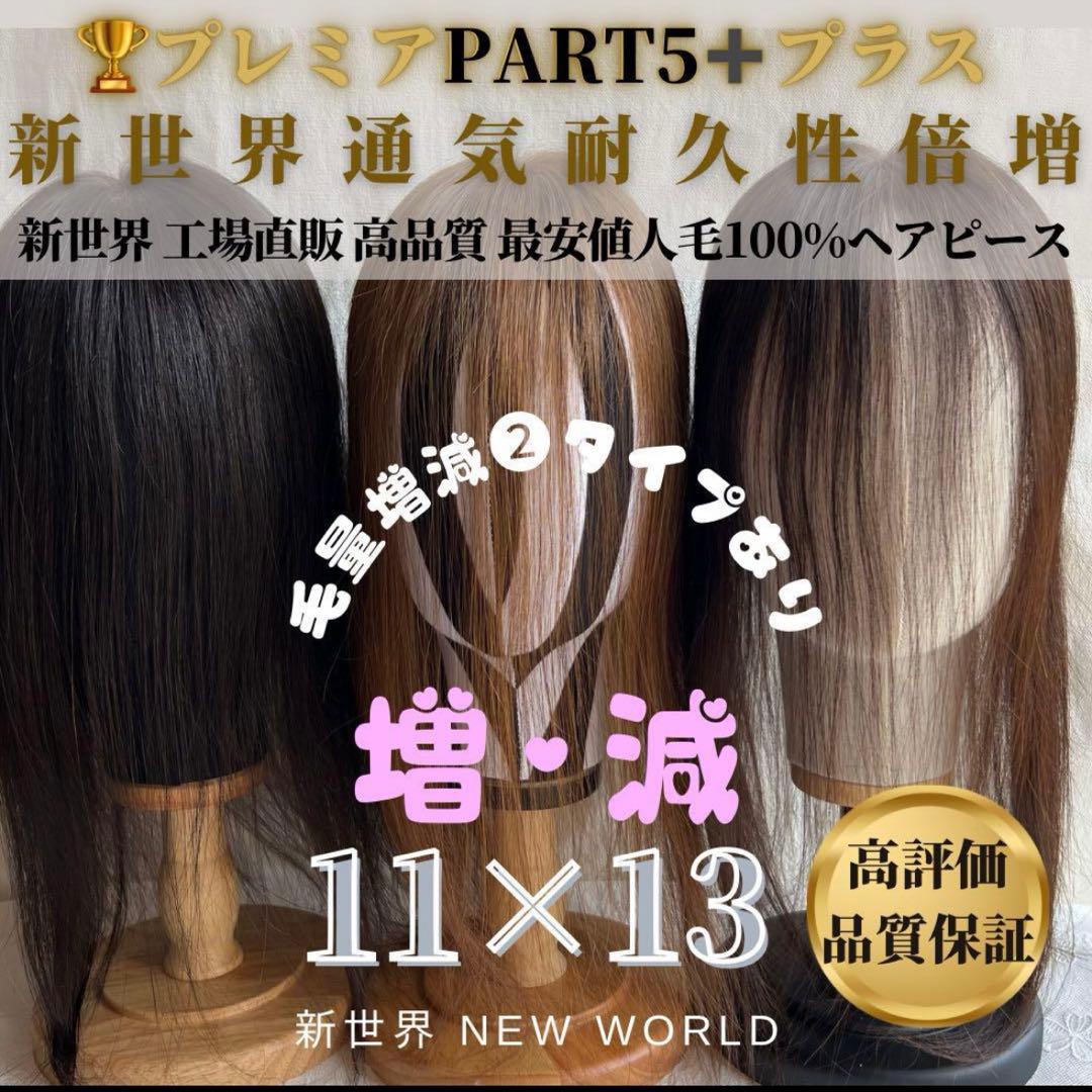 【値下中】高級レミー100% 人毛 ヘアピース ブライトブラウン 50cm