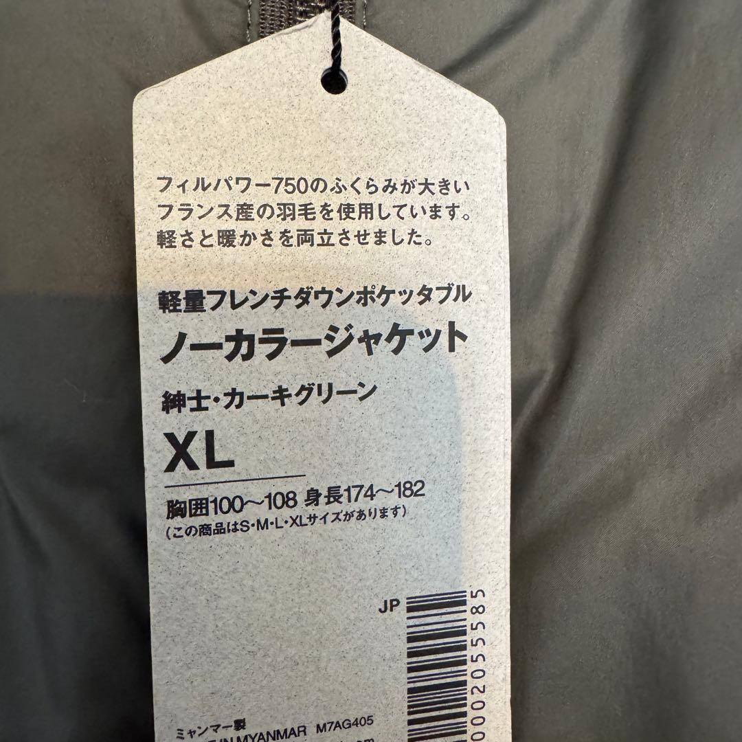 b*g様 MUJI Labo 軽量フレンチダウン ポケッタブル ノーカラージャケ