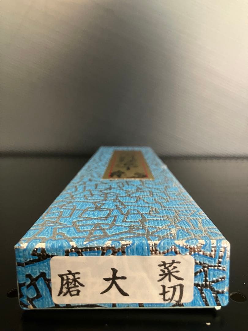 堺孝行　立研　日本製 菜切り包丁 180mm 日本鋼