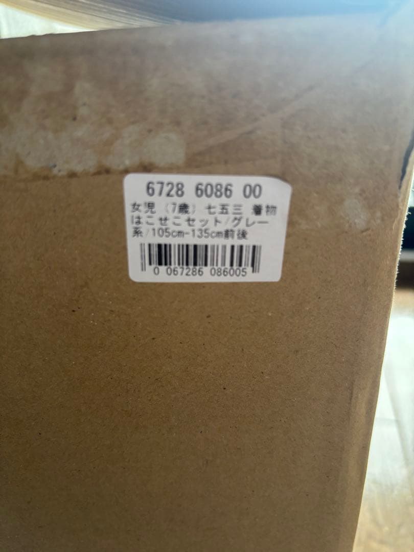 ひよこ商店　完売品　七五三 七歳 着物はこせこセット