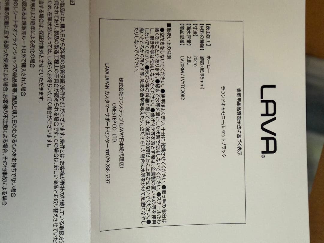 ラヴァ LAVA ラウンドキャセロール　20センチ2.8リットルマットブラック