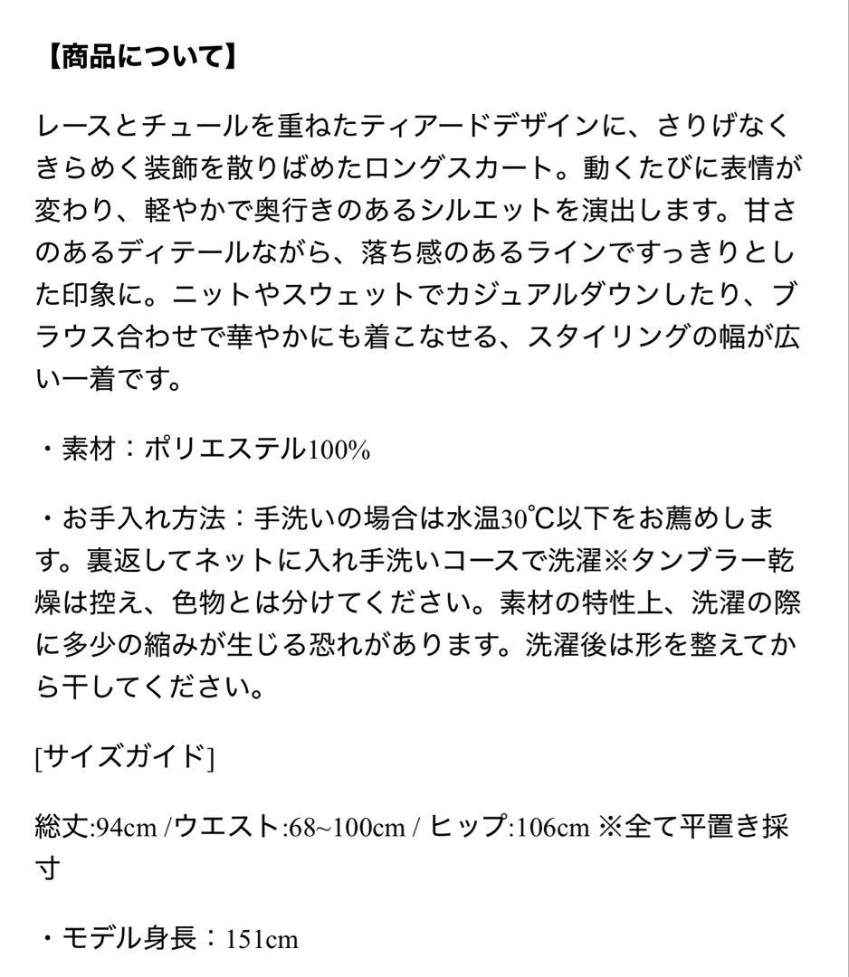 【新品未使用】andrea&co. ビジューレースチュールスカート