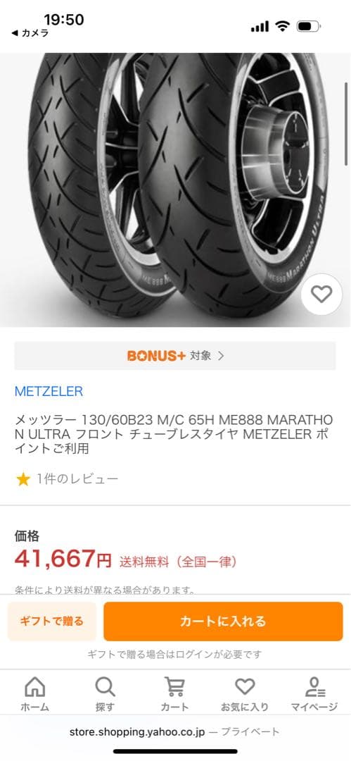 メッツラーME 888 Marathon 130/60 B 23 新品