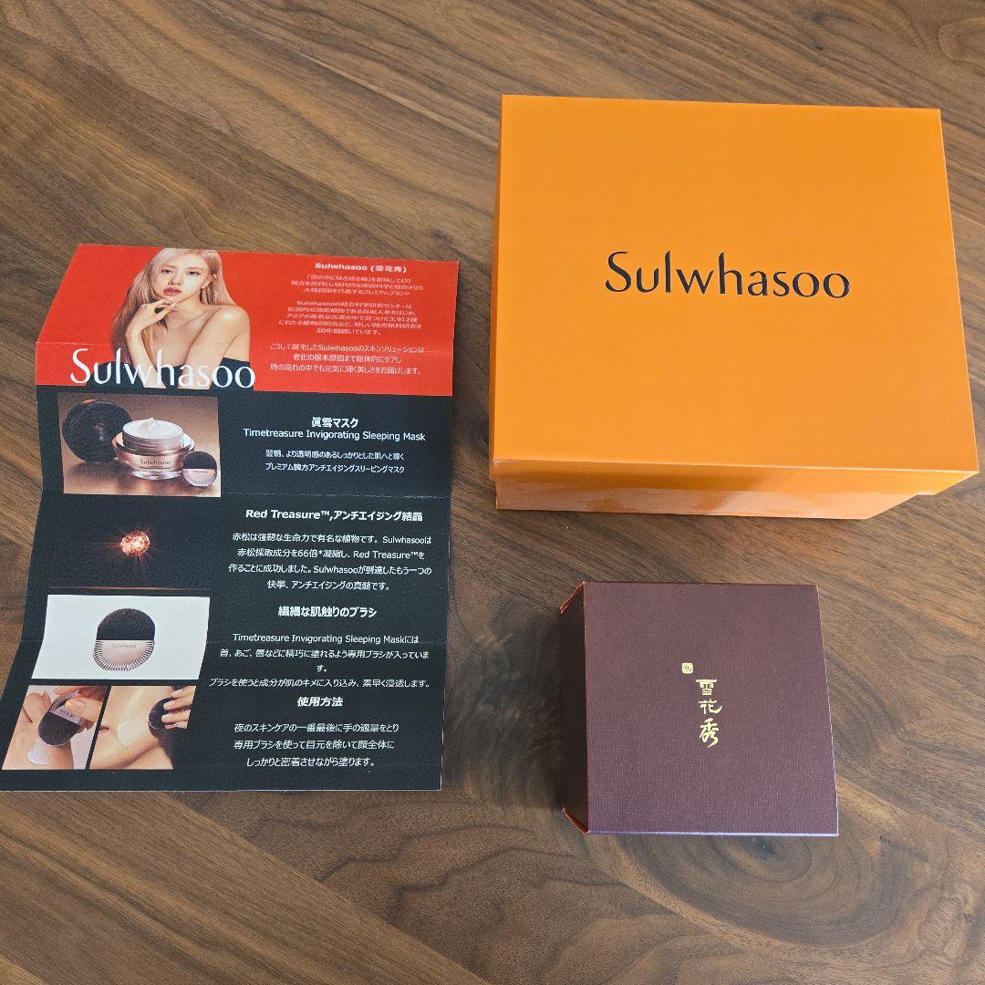 新品未使用　Sulwhasoo 雪花秀 80ml