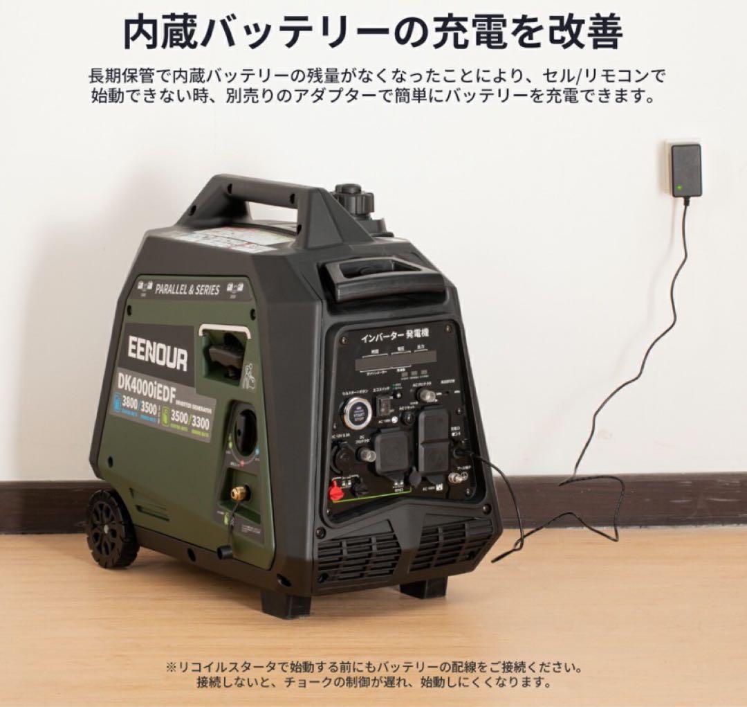 EENOURイーノウ　インバーター発電DK4000iEDF最新ガソリン/LPガス