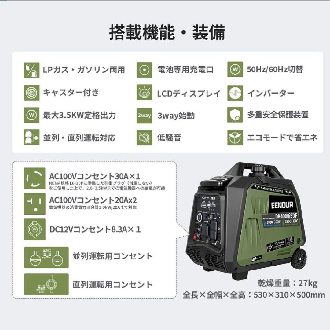 EENOURイーノウ　インバーター発電DK4000iEDF最新ガソリン/LPガス