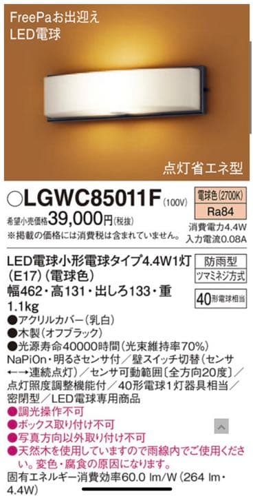 【新品、未使用】パナソニックLEDポーチライトLGWC85203AK‼️