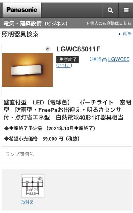 【新品、未使用】パナソニックLEDポーチライトLGWC85203AK‼️