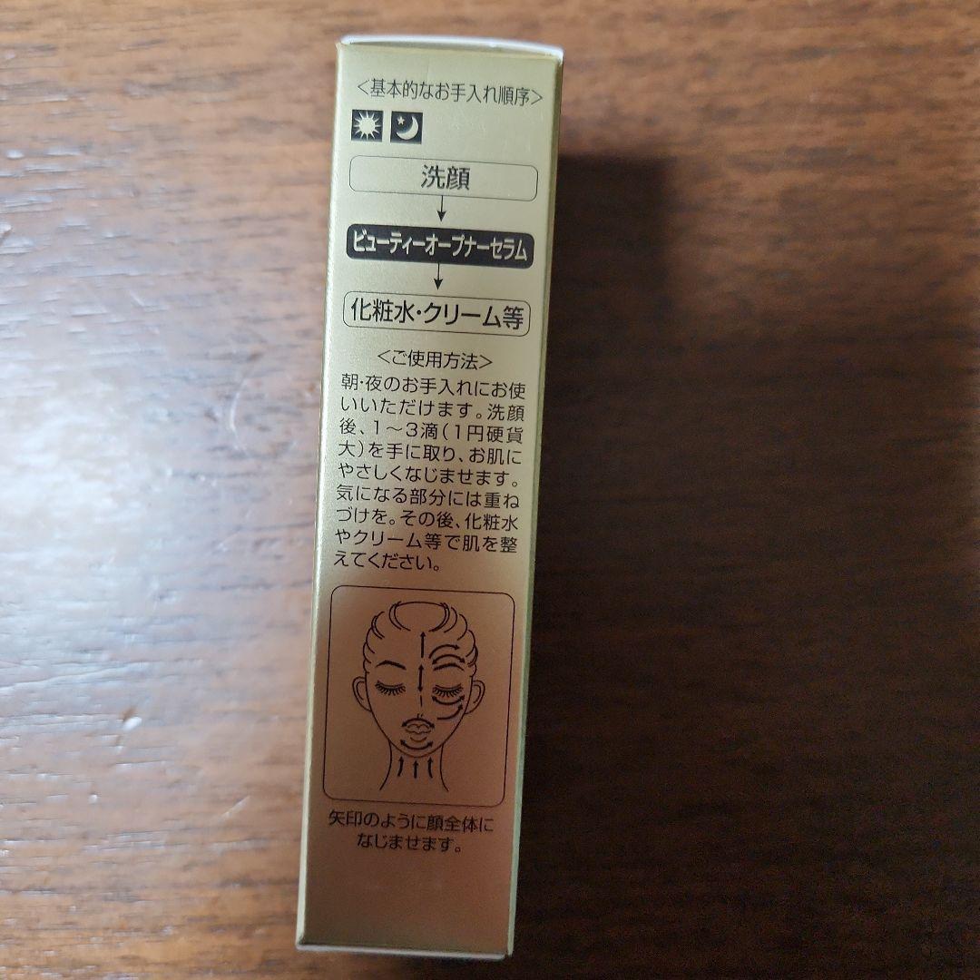 オージオ ビューティーオープナーセラム　3箱セット　新品未開封　美容液