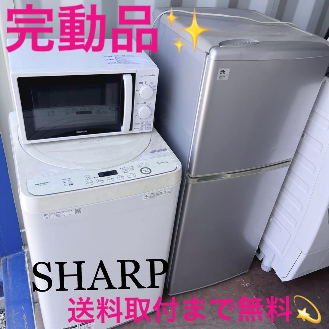 取付無料！完動品！新生活応援！シルバー冷蔵庫SHARP風乾燥付き洗濯機電子レンジ