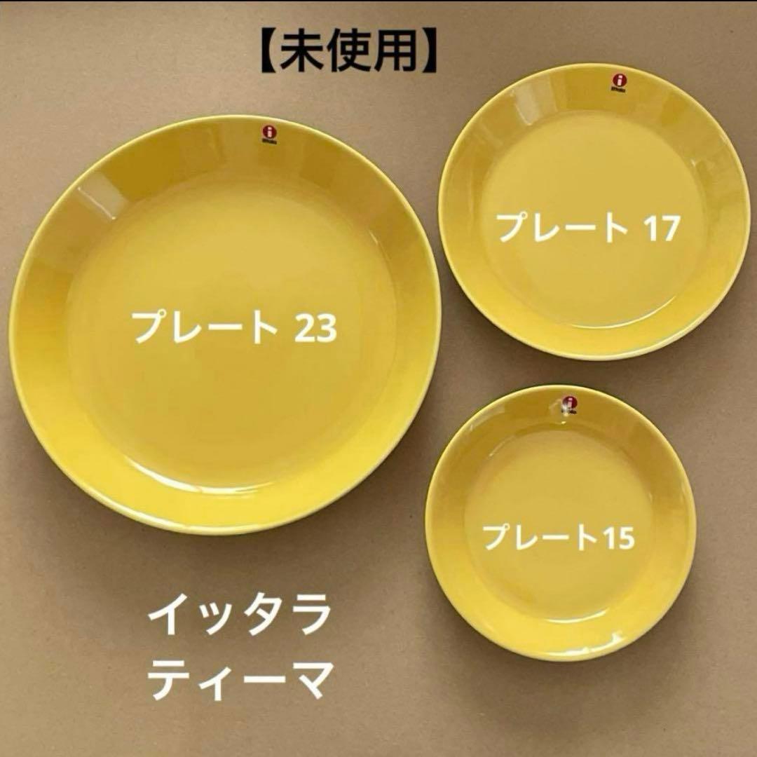 イッタラ/ティーマ プレート 15cm・23cm ハニー・ヴィンテージブラウン