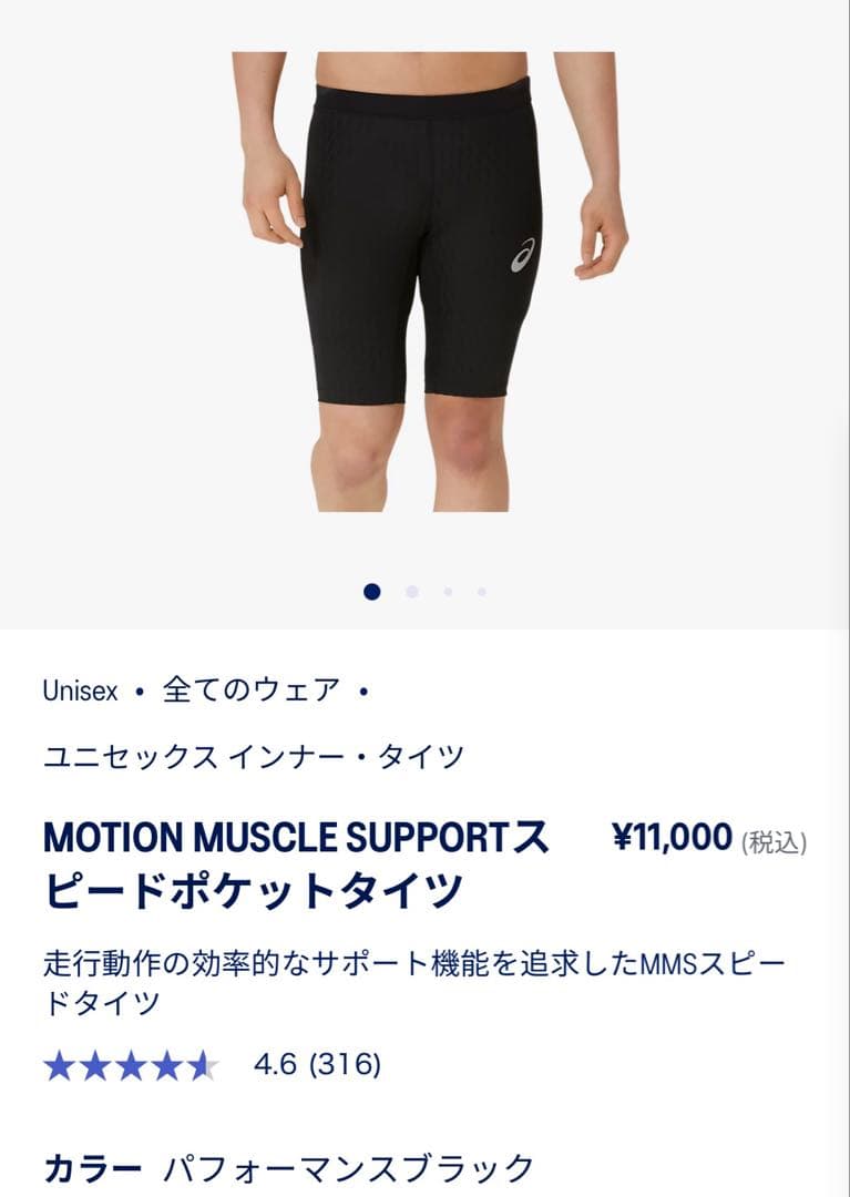 MOTION MUSCLE SUPPORTスピードポケットタイツ