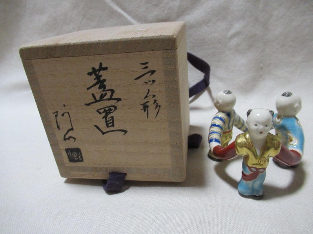 茶道具　蓋置　通次阿山造　共箱