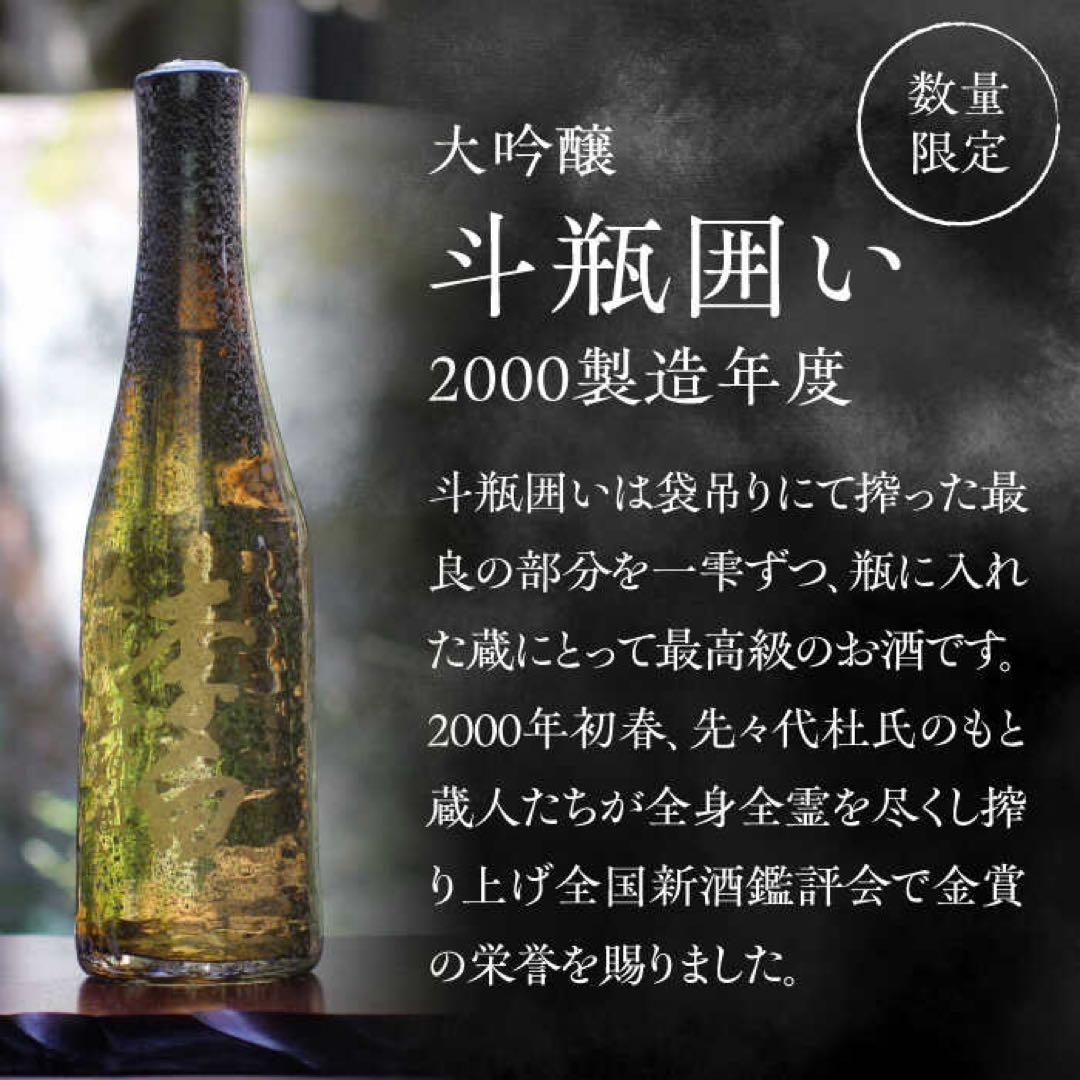 【超希少】李白 大吟醸 斗瓶囲い 2000年　シリアル入り