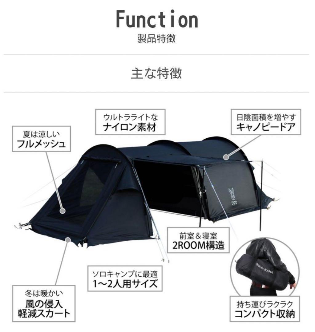DOD カマボコテントソロUL　ブラック　グランドシート付