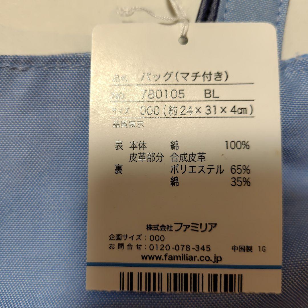 familiar　ファミリア　神戸ノート　レッスンバッグ　訳あり
