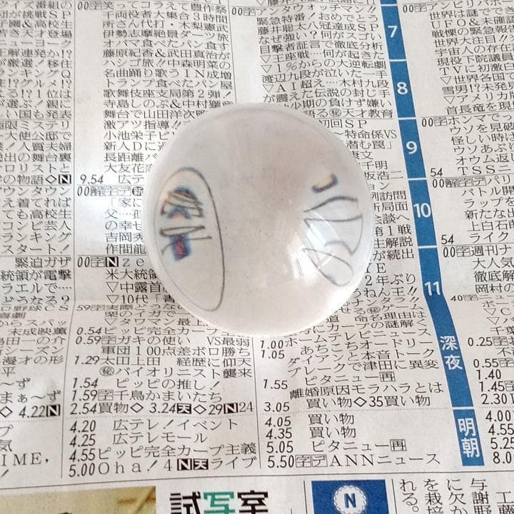 水晶玉　無色　直径約5㎝