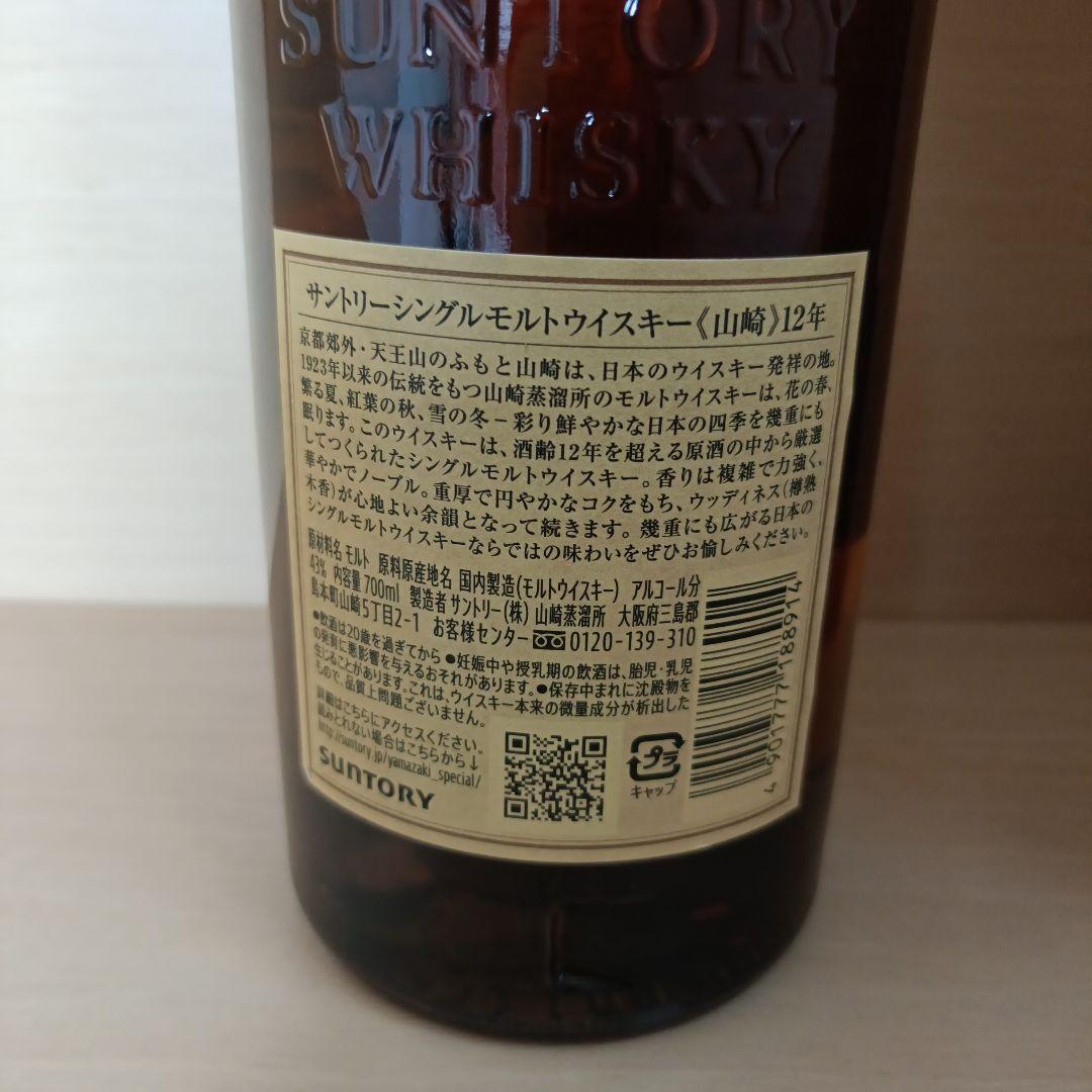 山崎 12年 シングルモルトウイスキー 700ml 箱入り