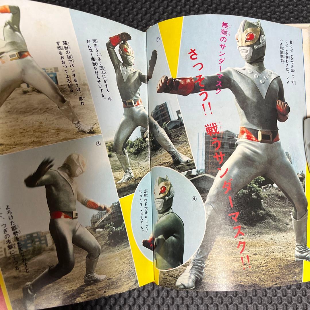 サンダーマスク図鑑 　冒険王編集部編