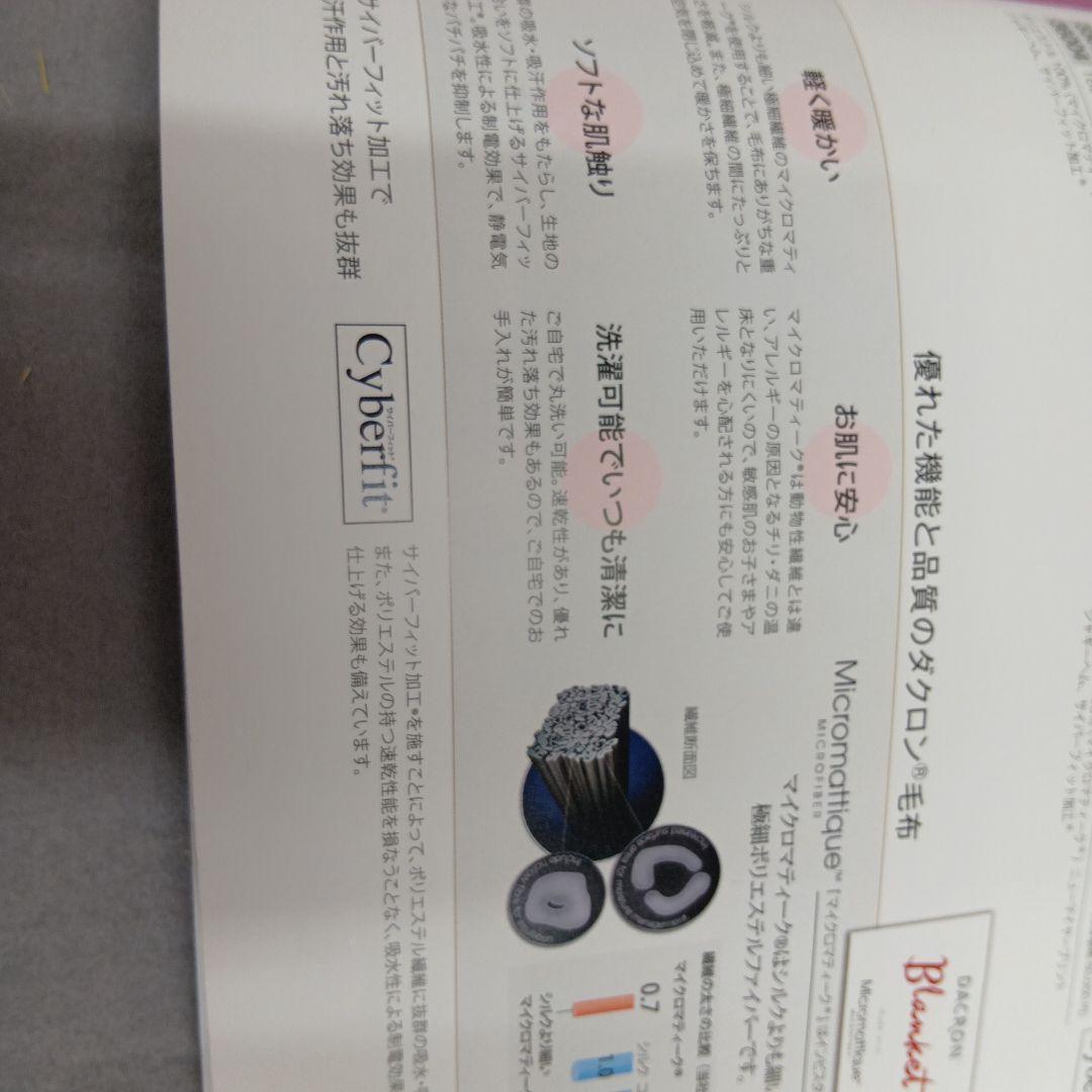 ふんわり軽く暖かい ダクロン毛布　シングルサイズ
