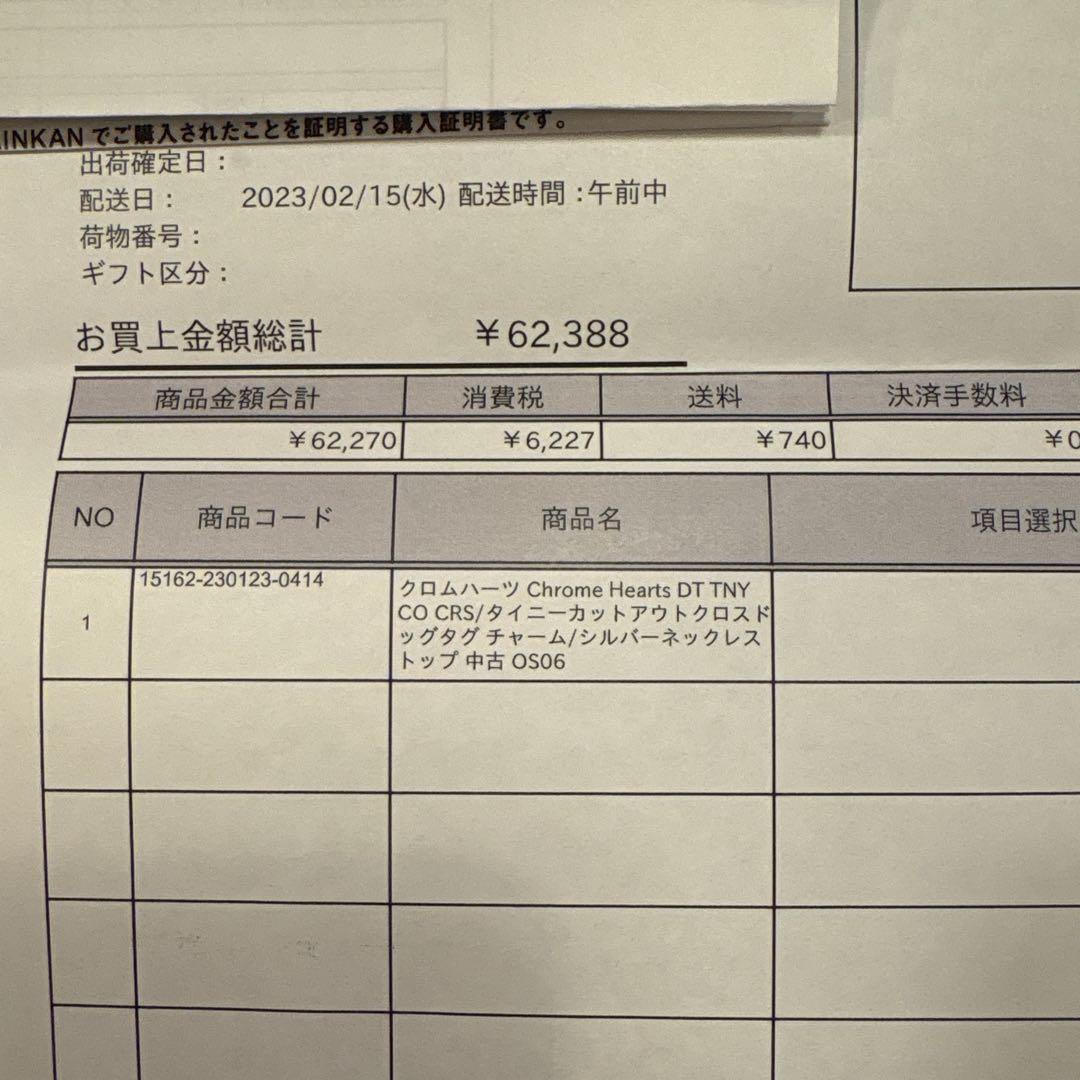 クロムハーツ　タイニーカットアウトクロス