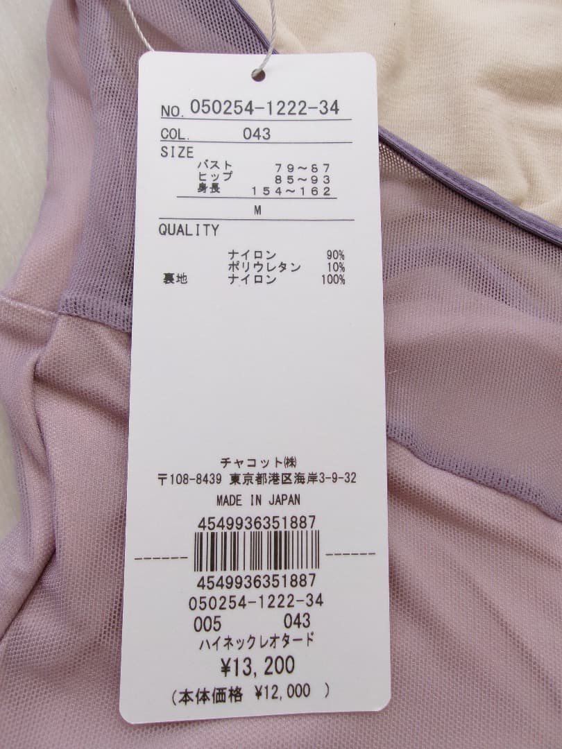 ☆チャコット【新品】ハイネックレオタード/M/シースルーピンク￥13.200☆