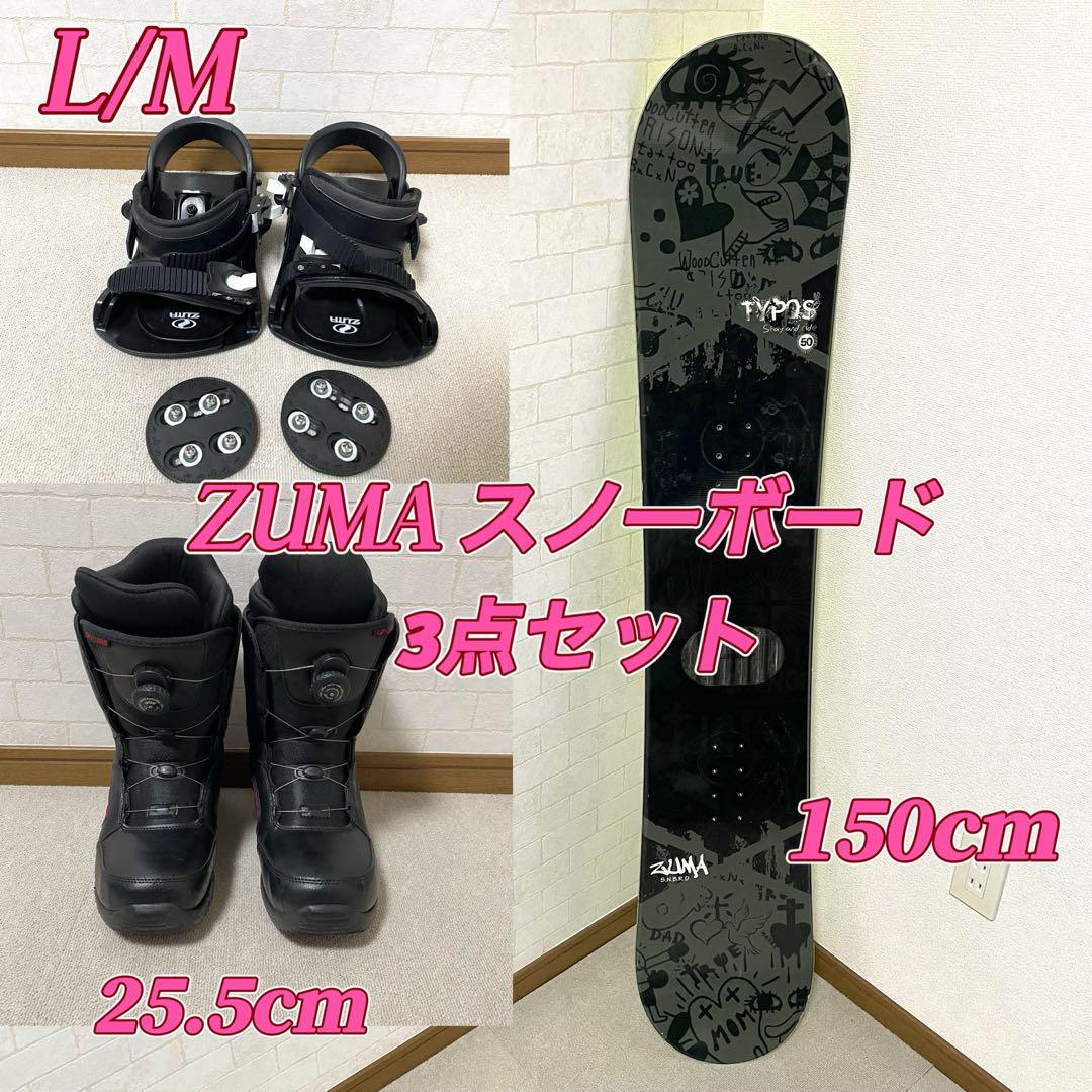 ZUMA スノーボード　150cm 3点セット　レディース　ブーツ　ビンディング