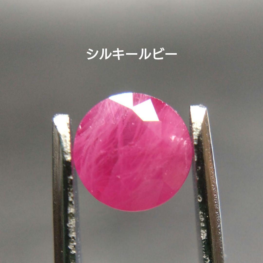 849シルキールビー0.55ct ルース