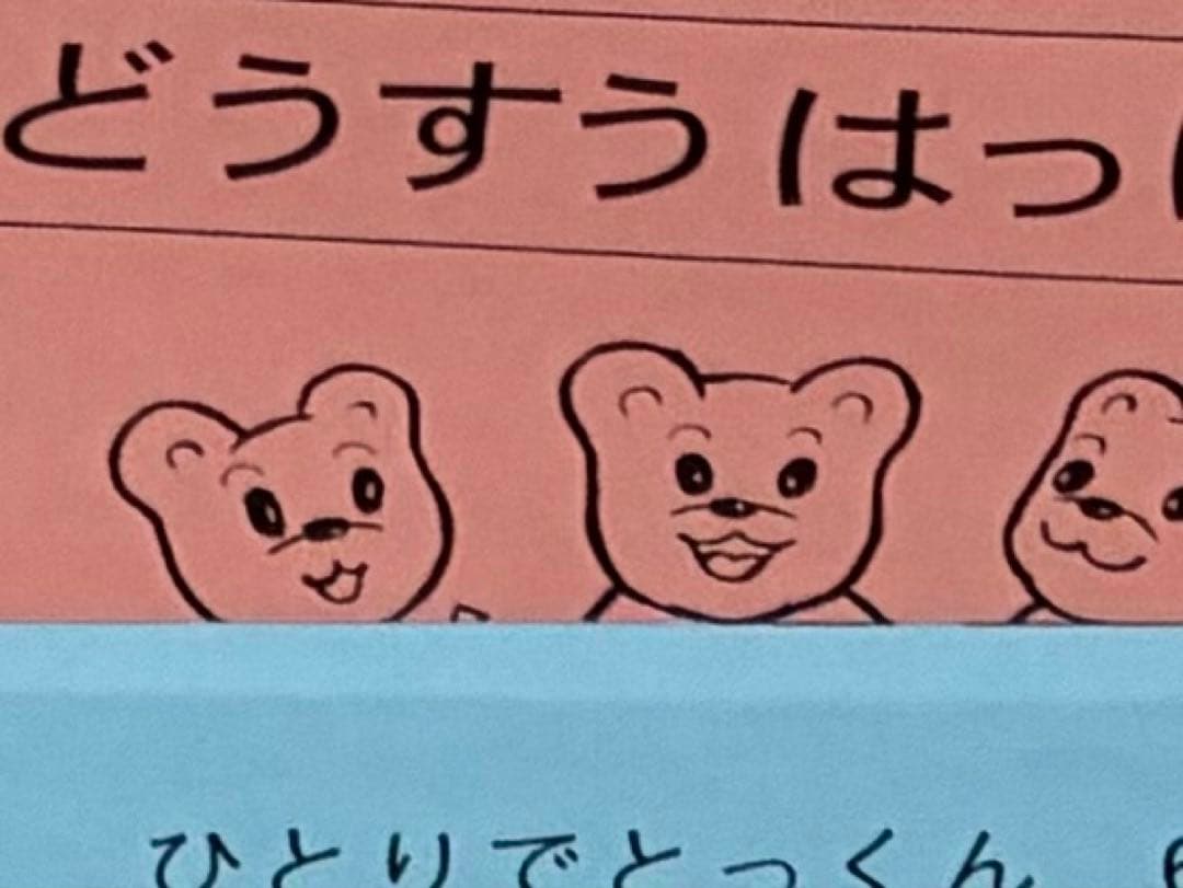 とっくん