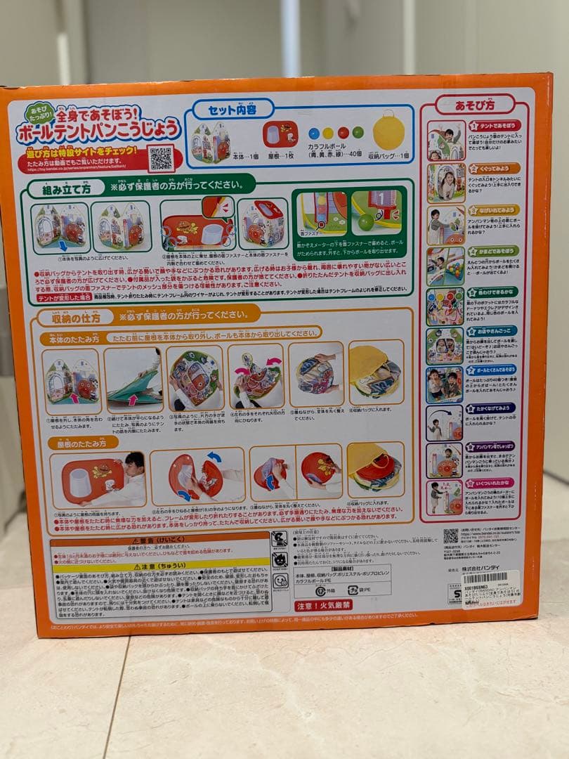バンダイ ボールテントパンこうじょう